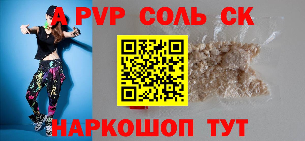 A-PVP  Вход с VPN  APVP крисы CK  Альфа ПВП СК КРИС  Дальнереченск  купить наркотик  А ПВП крисы CK 