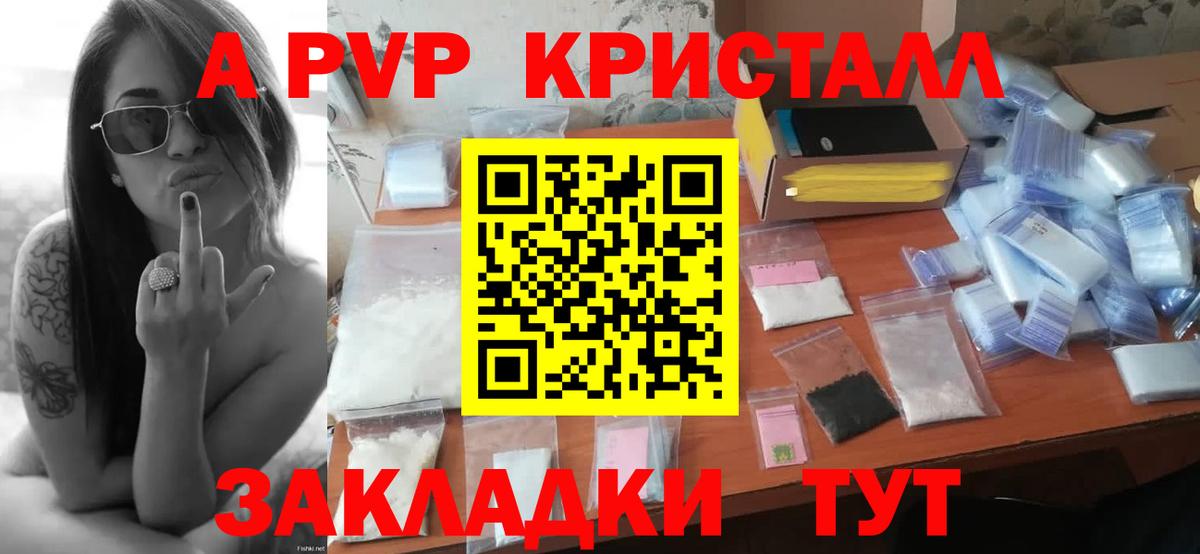Alfa_PVP Crystall Дальнереченск