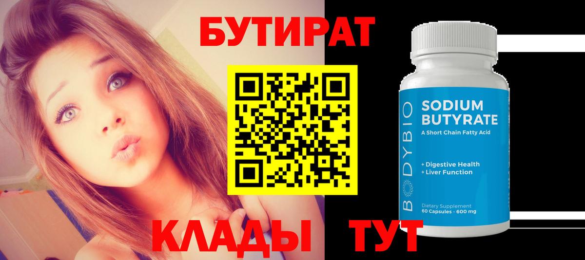 Бутират бутандиол Дальнереченск