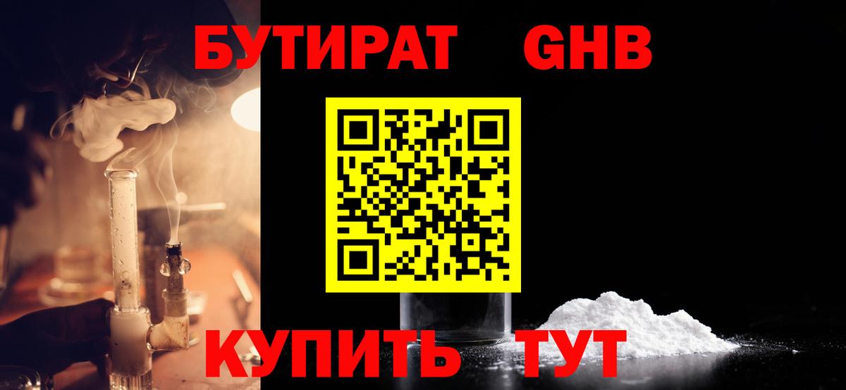 БУТИРАТ Butirat Дальнереченск