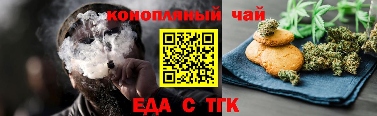 Еда ТГК марихуана  Вход с VPN  Дальнереченск 