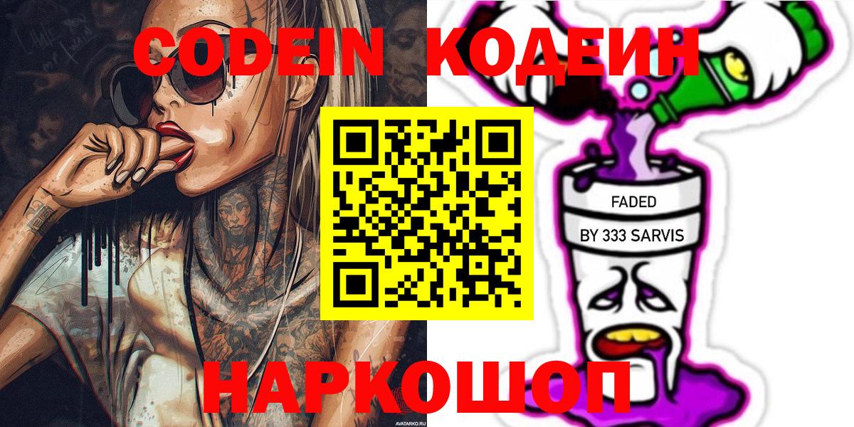 Кодеиновый сироп Lean Purple Drank  Codein Purple Drank  Дальнереченск  Вход с VPN 