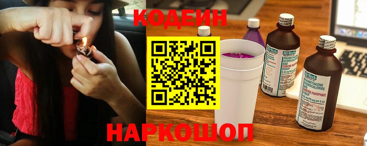 Кодеин напиток Lean (лин)  Codein Purple Drank  Дальнереченск 