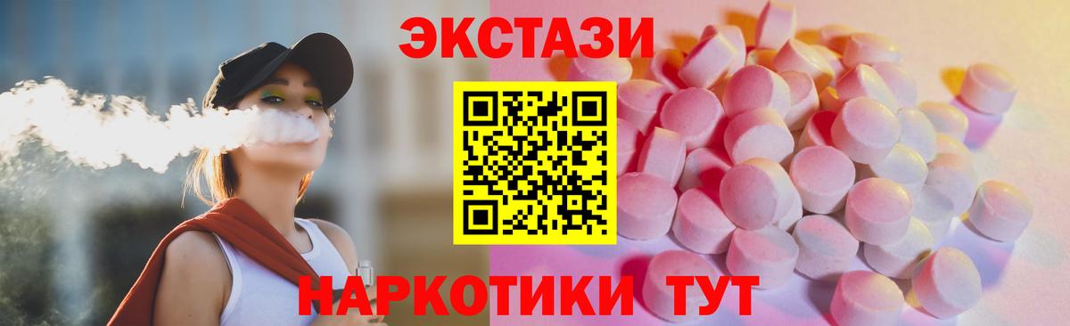 Ecstasy 99%  Вход с VPN  Дальнереченск  Экстази  Ecstasy DUBAI 