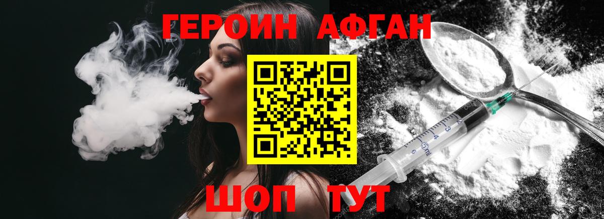 Героин Афган Дальнереченск