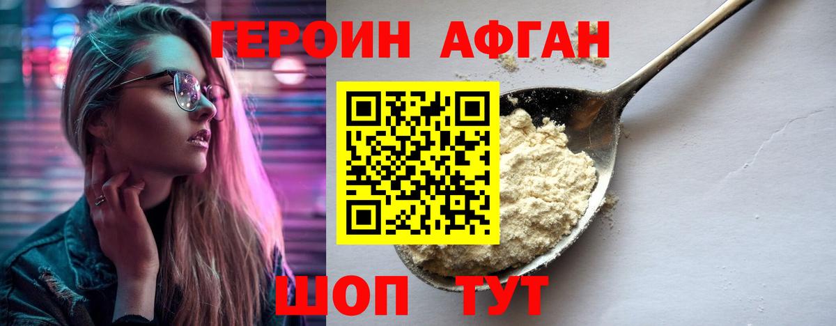 Героин VHQ Дальнереченск