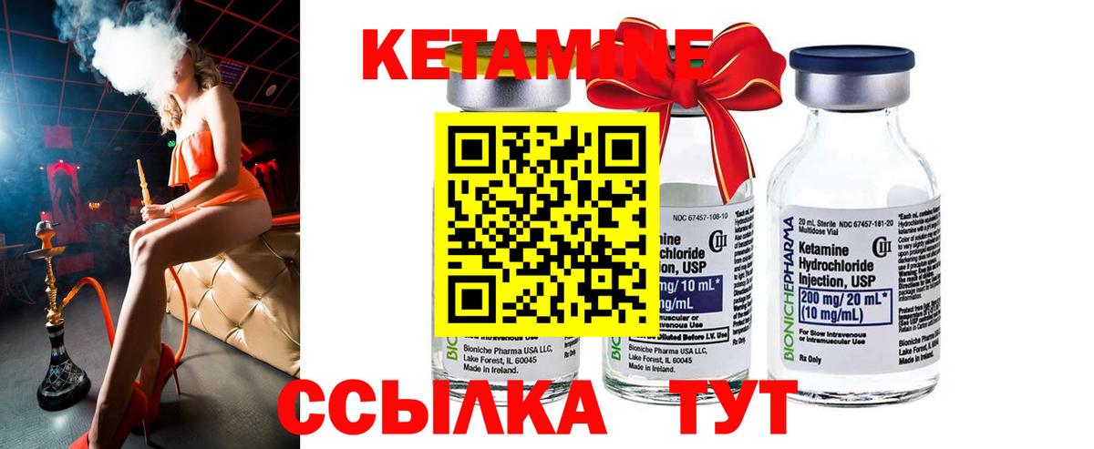 КЕТАМИН ketamine Дальнереченск