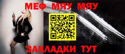 мяу мяу кристалл Абинск