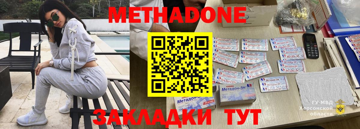МЕТАДОН белоснежный  Метадон белоснежный  Дальнереченск  Вход с VPN 