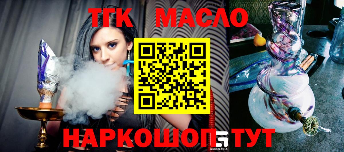 Дистиллят ТГК гашишное масло Дальнереченск